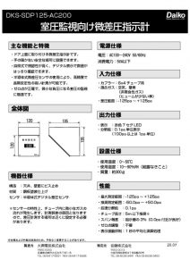 室圧監視向け微差圧指示計