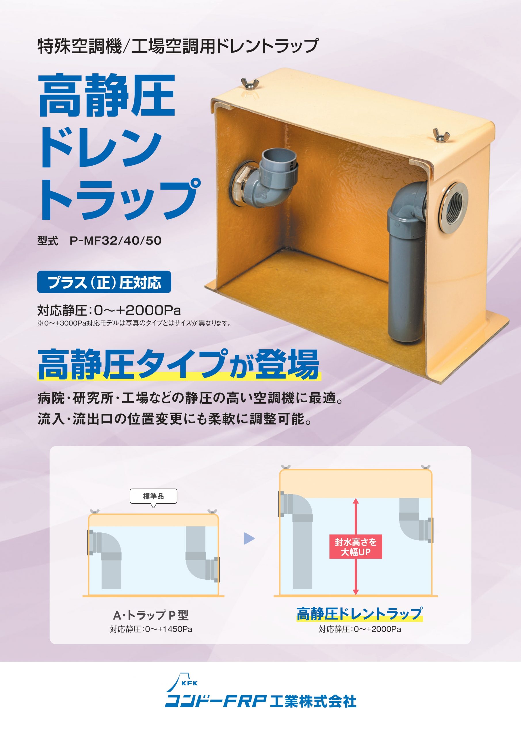 特殊空調機/工場空調用ドレントラップ